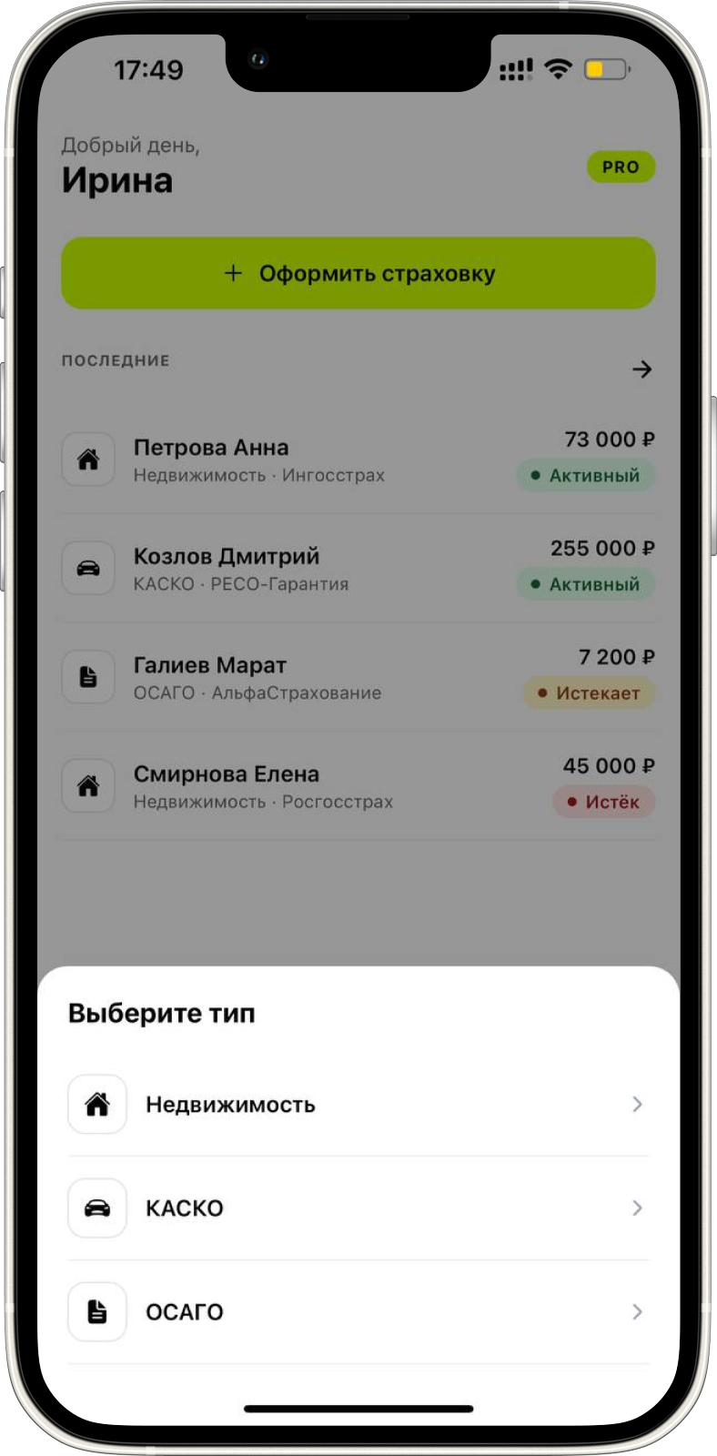 Выберите клиента и тип полиса