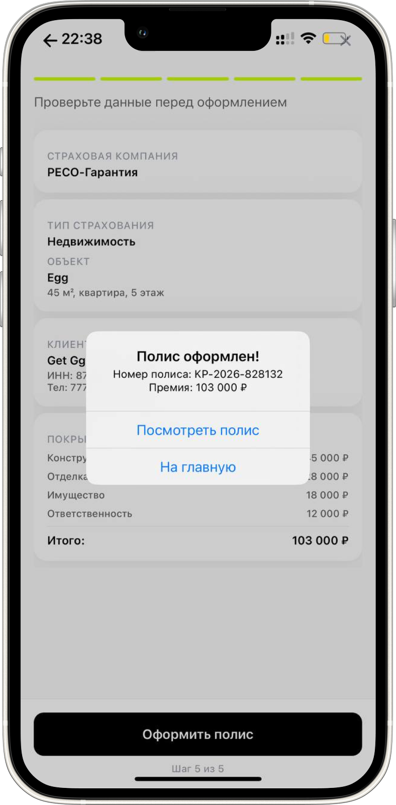 Полис оформлен — комиссия начислена